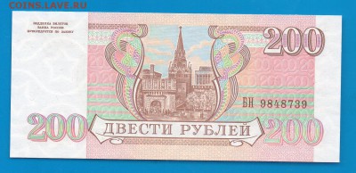 200 рублей 1993  UNC до 8.10 22.00 мск - Без имени-13