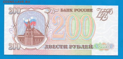 200 рублей 1993  UNC до 8.10 22.00 мск - Без имени-12