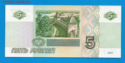 5 рублей 1997  аа UNC до 8.10  22.00 мск четверг - Без имени-15