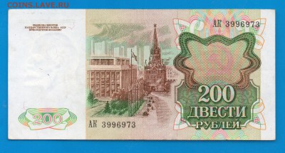 200 рублей 1991 до 8.10 22.00 мск четверг - Без имени-11