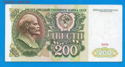 200 рублей 1991 до 8.10 22.00 мск четверг - Без имени-10