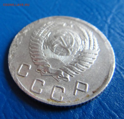 10 копеек 1956г. - DSC01334.JPG