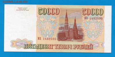 50000 1993(94) aUNC- UNC до 8.10 22.00 мск - Без имени-22