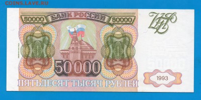 50000 1993(94) aUNC- UNC до 8.10 22.00 мск - Без имени-21