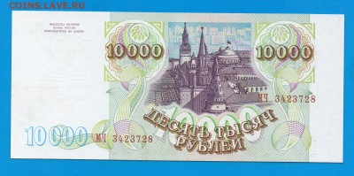 10000 1993(94) UNC до 8.10 22.00 мск четверг - Без имени-19