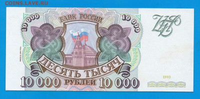 10000 1993(94) UNC до 8.10 22.00 мск четверг - Без имени-20