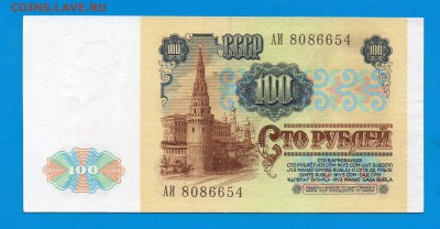 100 рублей 1991 ВЗ Ленин до 8.10 22.00 мск - Без имени-9