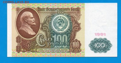 100 рублей 1991 ВЗ Ленин до 8.10 22.00 мск - Без имени-10