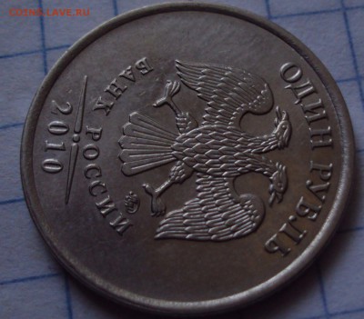 1 рубль 2010 ммд=определение - DSC08798.JPG