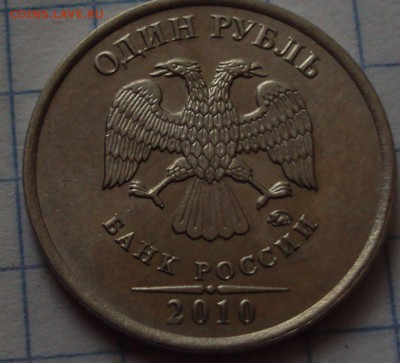 1 рубль 2010 ммд=определение - DSC08797.JPG