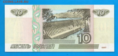 10 рублей 1997 без модификации UNC до 10.09 22.00 четверг - Без имени-3