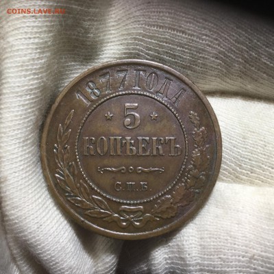 5 копеек 1877 спб в коллекцию, до четверг 8.10 22.00 - image