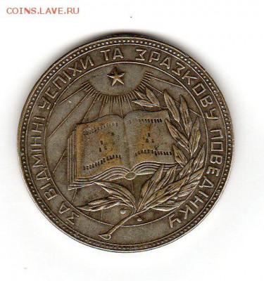 серебрянная медаль 1945г.УРСР. Оцените. - img213