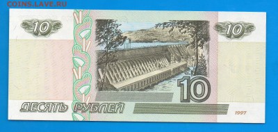 10 рублей 1997(01) UNC до 8.10 22.00 четверг - Без имени-5