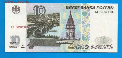 10 рублей 1997(01) UNC до 8.10 22.00 четверг - Без имени-6