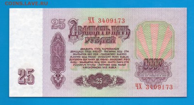 25 рублей 1961 ЧХ UNC 8.10 22.00 мск четверг - Без имени-24