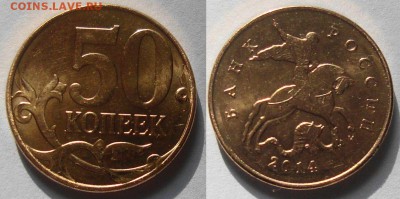 10, 50 копеек 2014 М "лимонки" - 50к.2014г.(М)гальваника
