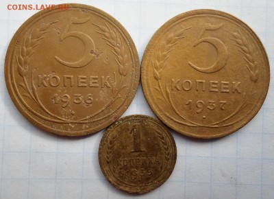 5 копеек 1936г,1937г. до 10.10.2015г 22:00 мск - 5к 36.37