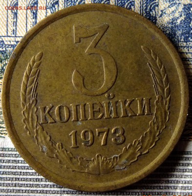 3 копейки 1973 шт 2.2 А до 10.09.2015г. - 3 коп 1973 2,2А