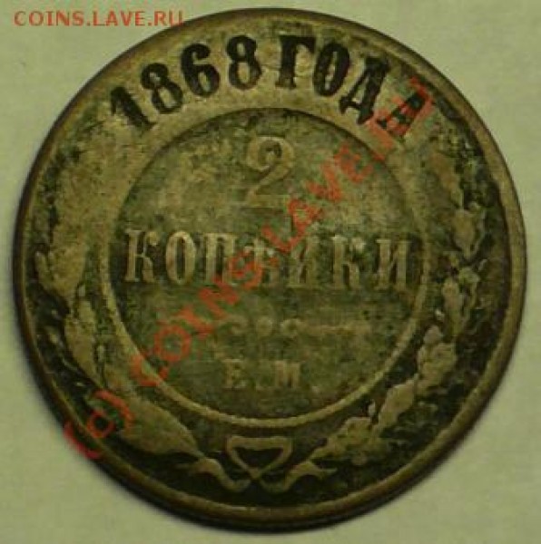 2к 1868г. ем. поворот - P1020618.JPG