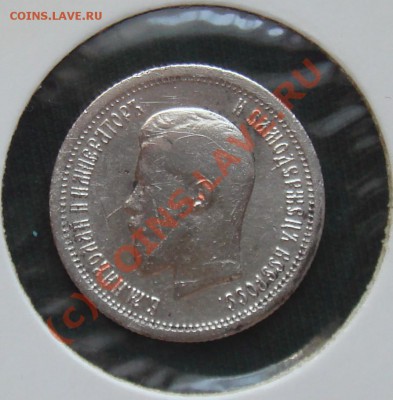 25 копеек 1895 на оценку. - DSC06095.JPG