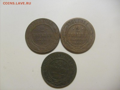 2 копейки 1900,1901,1903 до 09.10 в 22-00 по мск - S6306191.JPG