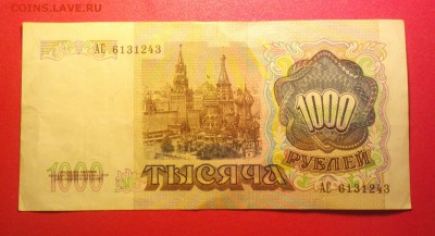 1000 рублей 1991 года-неплохая-С ДВУХСОТ-до 8 10 15 22 22 - ст1_cr