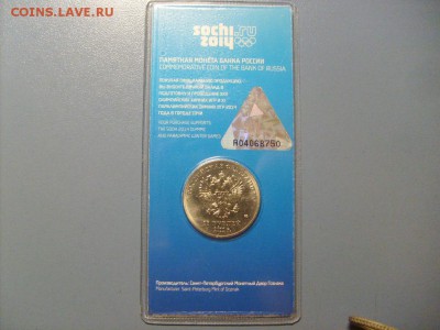 25 руб Сочи 2014 Горы цветные в блистере  до 10.10 - S6306298.JPG