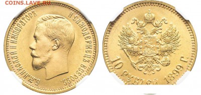 10-1899 АГ "итальянец" UNC - 10R-1899
