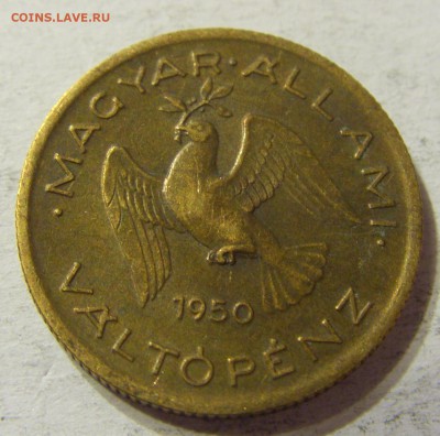 10 филлеров 1950 год Венгрия до 10.10.2015 22:00 МСК - CIMG3026.JPG