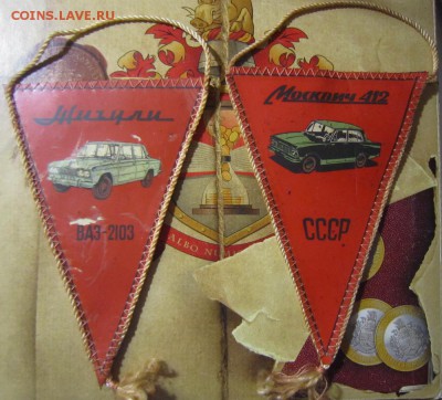 Вымпелы - автомобили - IMG_0159