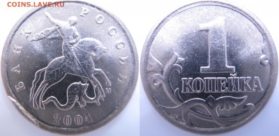 1 коп. с брачками – 4 монеты, до 10.10 – 21:40 мск - IMG_0826 копия