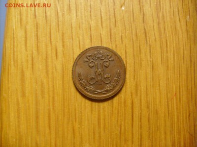 4 копейки 1899 СПБ Чердачная сохранность до 10.10 в 22-00 - S6306309.JPG