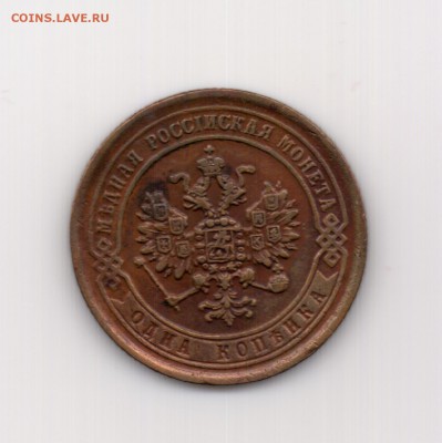 1 копейка 1869 ем до 22.00 8.10 - 1 к. 1869 - а