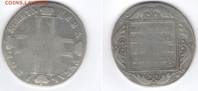 1 рубль 1801 до 12,10,15  22:00 - 1p-1801