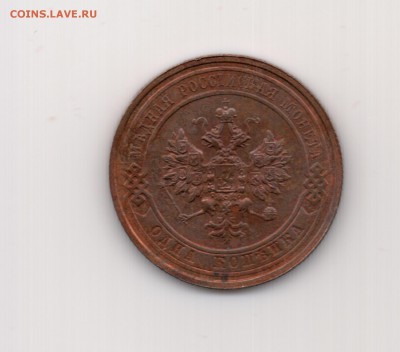 1 копейка 1914 спб до 22.00 8.10 - 1 к. 1914 - а
