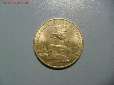5 рублей Ленинрад 1988 до 10.10 в 22-00 по мск - S6306312.JPG