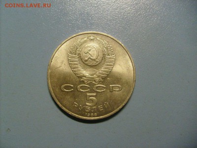 5 рублей Ленинрад 1988 до 10.10 в 22-00 по мск - S6306313.JPG