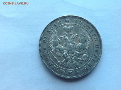 Рубль 1843 предпродажная оценкм - image