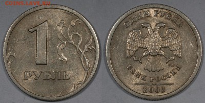 1 рубль 2003, оценочная - 1-2003