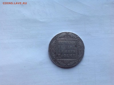 Рубль 1801-предпродажная оценка - image