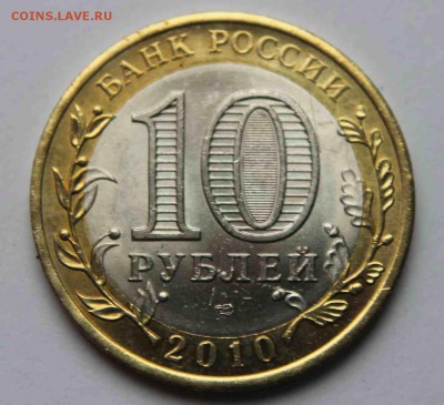 10 Рублей ЯНАО до 07.10.2015 г. 22-30 по Моск - IMG_5474.JPG