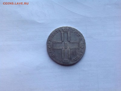 Рубль 1801-предпродажная оценка - image