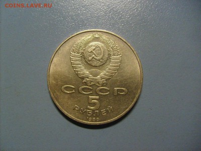 5 рублей Киев 1988 до 10.10 в 22-00 по мск - S6306317.JPG