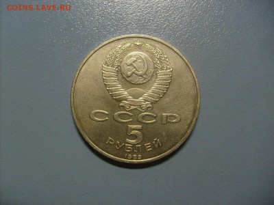 5 рублей Регистан 1989 до 10.10 в 22-00 по мск - S6306321.JPG
