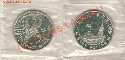 3 руб 1994 "Второй фронт" - до 21-00мск 25.08 - 3rub