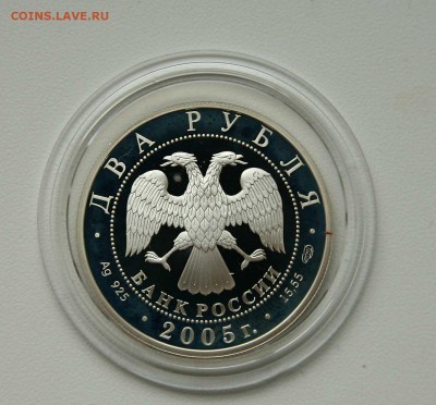2 рубля 2005г Шолохов серебро до 11.10.в 21-30 - шолоховаверс1