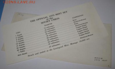 оф. набор монет СССР 1973 года (20к Ф123) до 22:00 8.10.2015 - IMG_6966.JPG