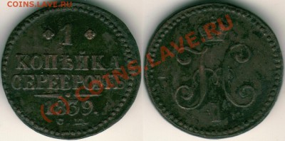 1 коп 1839 см - до 21-00мск 25.08 - 1k-1839sm