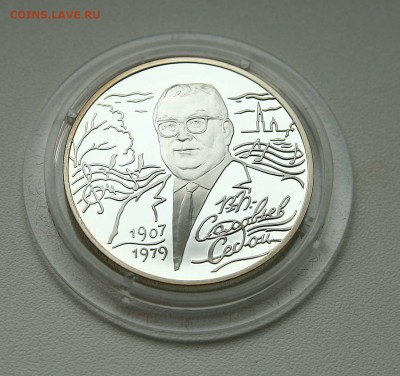 2 рубля 2007г Соловьев Седой серебро до 11.10.в 21-30 - соловьев